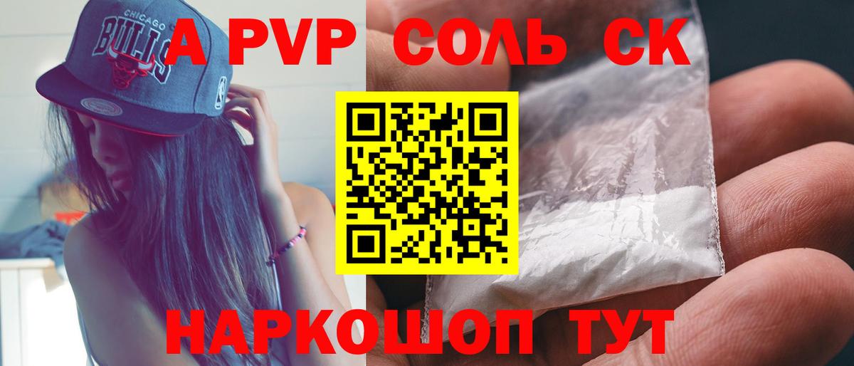 A PVP крисы CK Медногорск