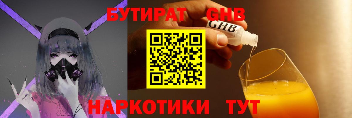 БУТИРАТ жидкий экстази Медногорск