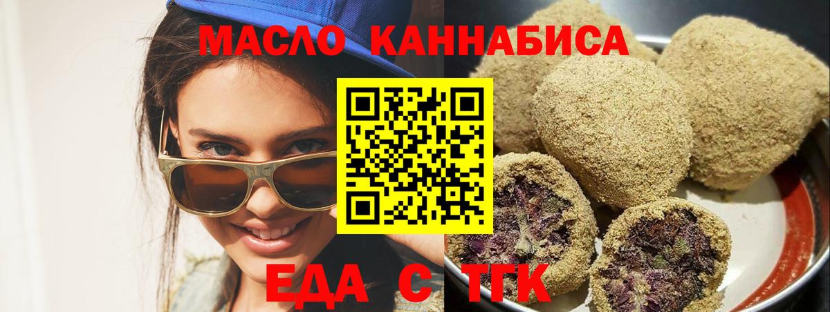 Печенье с ТГК конопля  Вход с VPN  Медногорск 
