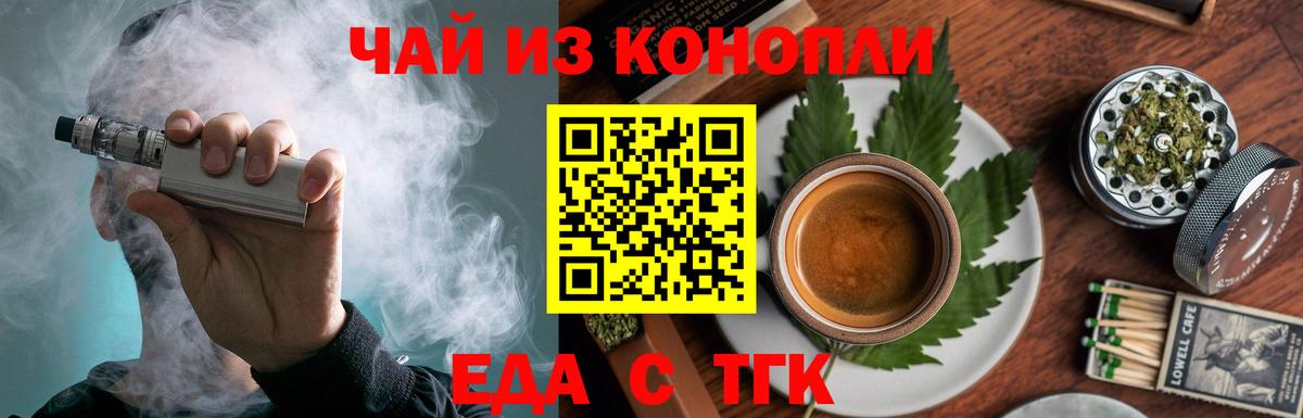 Cannafood конопля Медногорск