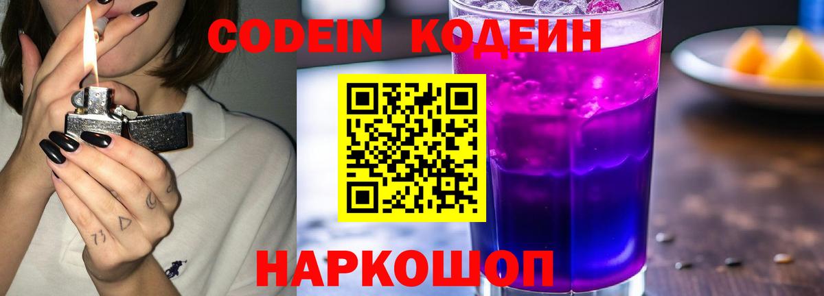 Кодеиновый сироп Lean Purple Drank  Кодеиновый сироп Lean Purple Drank  Медногорск  Вход с VPN 