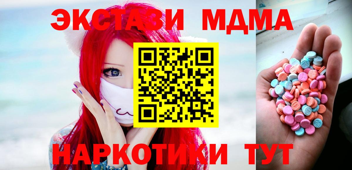 Ecstasy MDMA  Ecstasy  Медногорск  Вход с VPN  ЭКСТАЗИ 99% 