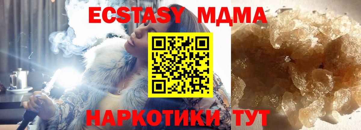 MDMA кристаллы Медногорск