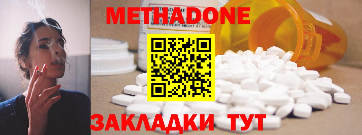 МЕТАДОН кристалл  Вход с VPN  Метадон methadone  Медногорск 