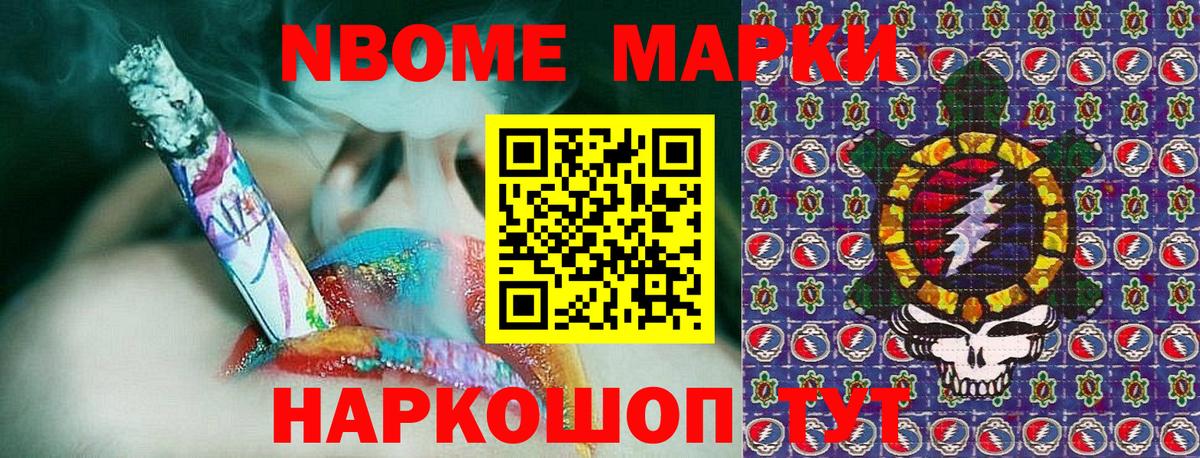 Марки N-bome 1500мкг Медногорск